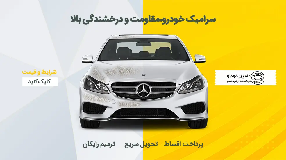 پولیش و سرامیک خودرو